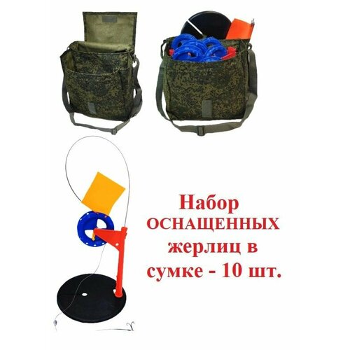 Набор жерлиц 10 шт оснащенные в сумке, катушка 85 мм, основание 19 см катушка с леской bosch f016800569 1 4 мм 4 м 1 шт 1 4 мм