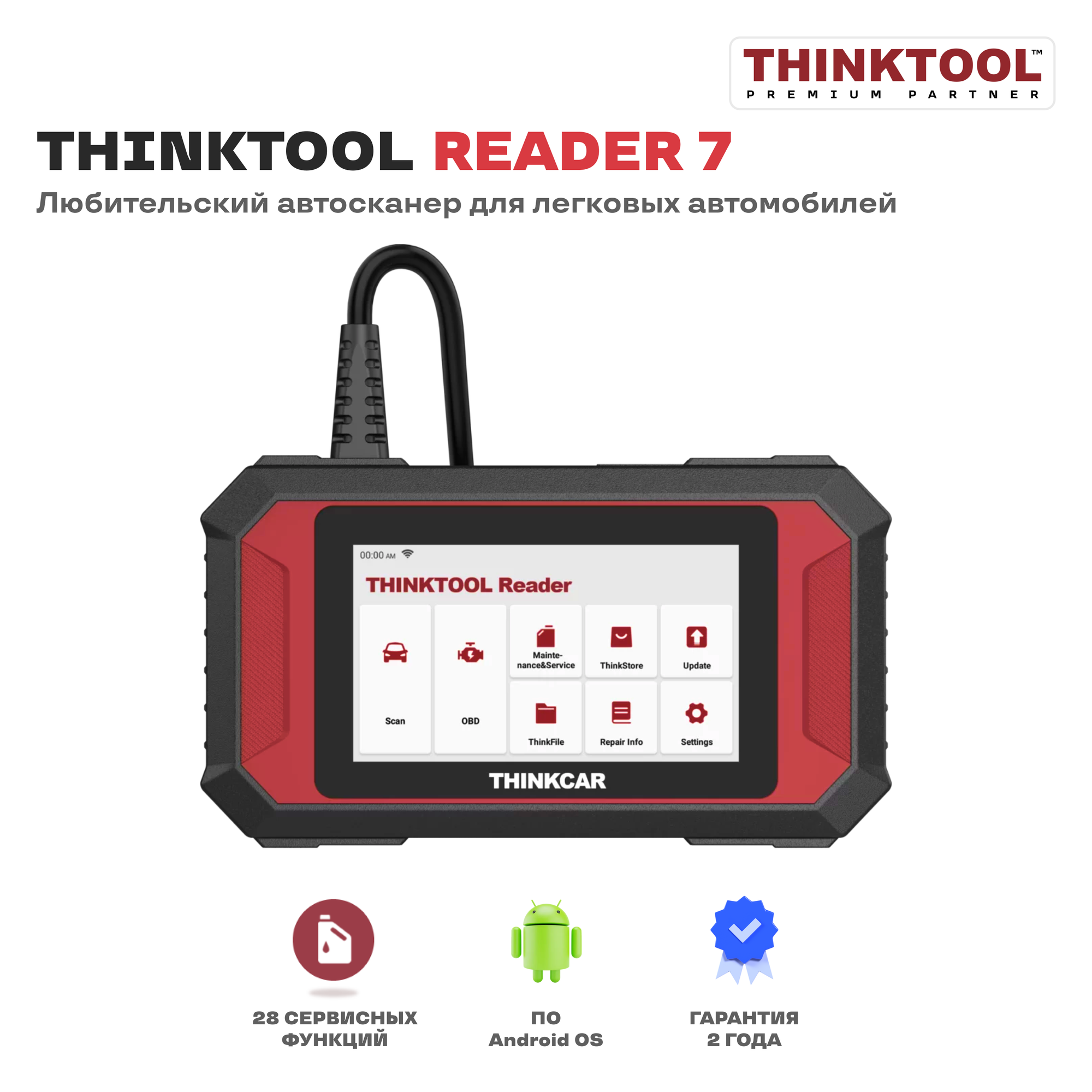 THINKTOOL READER 7 автосканер для диагностики легковых автомобилей THINKCAR