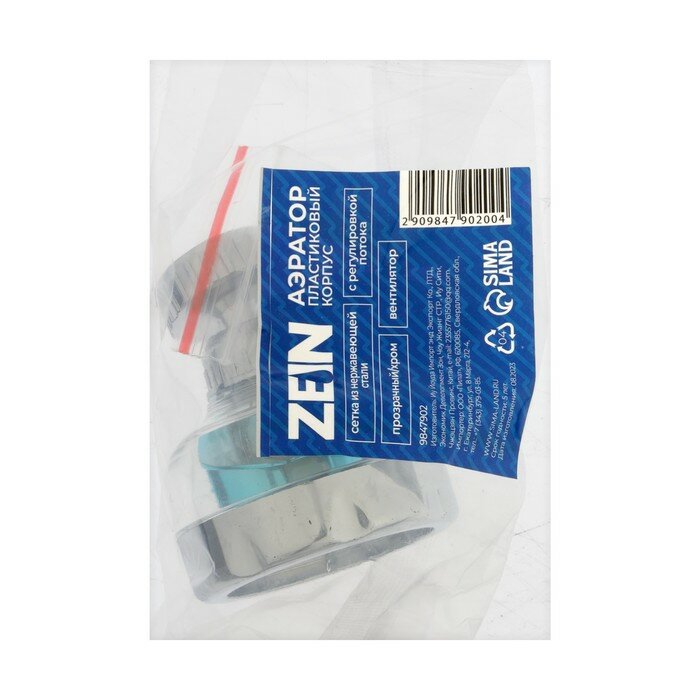 Аэратор ZEIN, регулировка потока, вентилятор, пластик, сетка нерж, прозрачный/хром