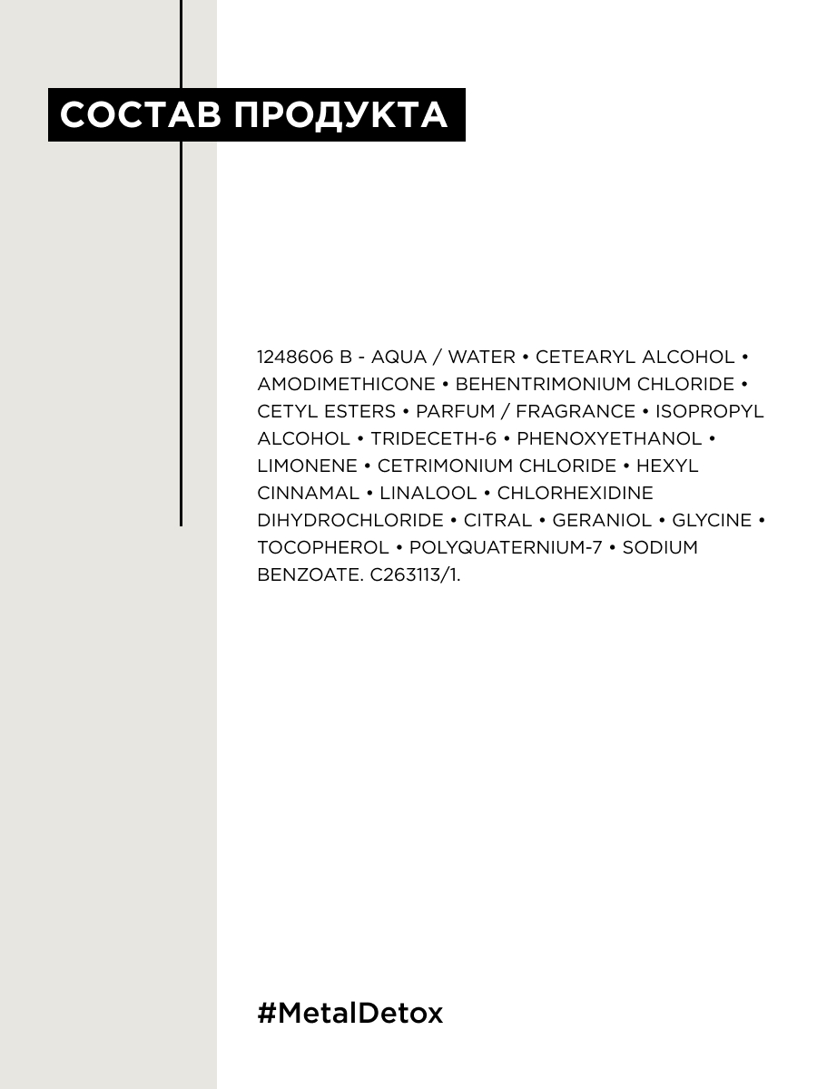 Loreal Professionnel Маска Metal Detox, 250 мл (Loreal Professionnel, ) - фото №12