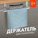 Держатель для кухонных полотенец Birdhouse, 23.5 см