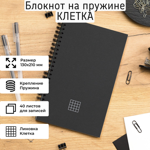 Блокнот для записей Помидор, в клетку, на пружине сбоку черный, А5 130х210 мм, 40 листов