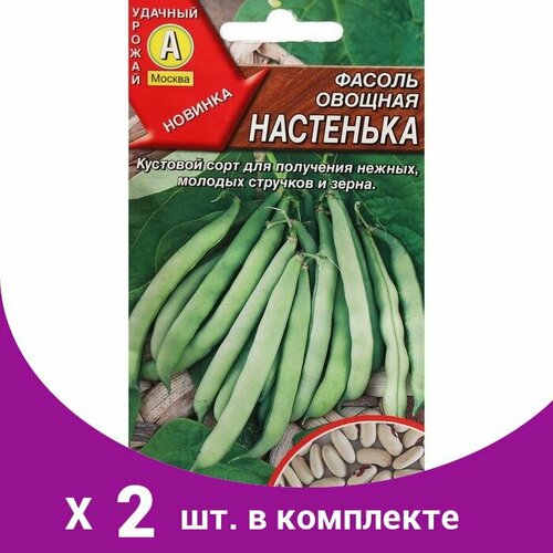 Семена Фасоль овощная 'Настенька', ц/п, 5 г (2 шт) семена фасоль водопад желтый 5 0 г