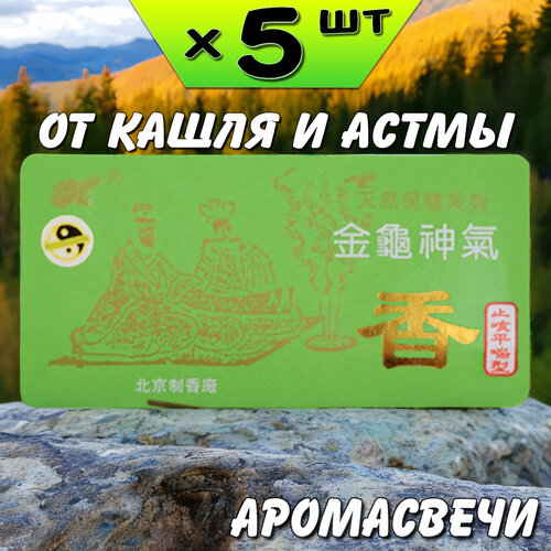 Ароматизированные свечи для успокоения кашля и астмы 5 упаковок Ли Вест 1500₽