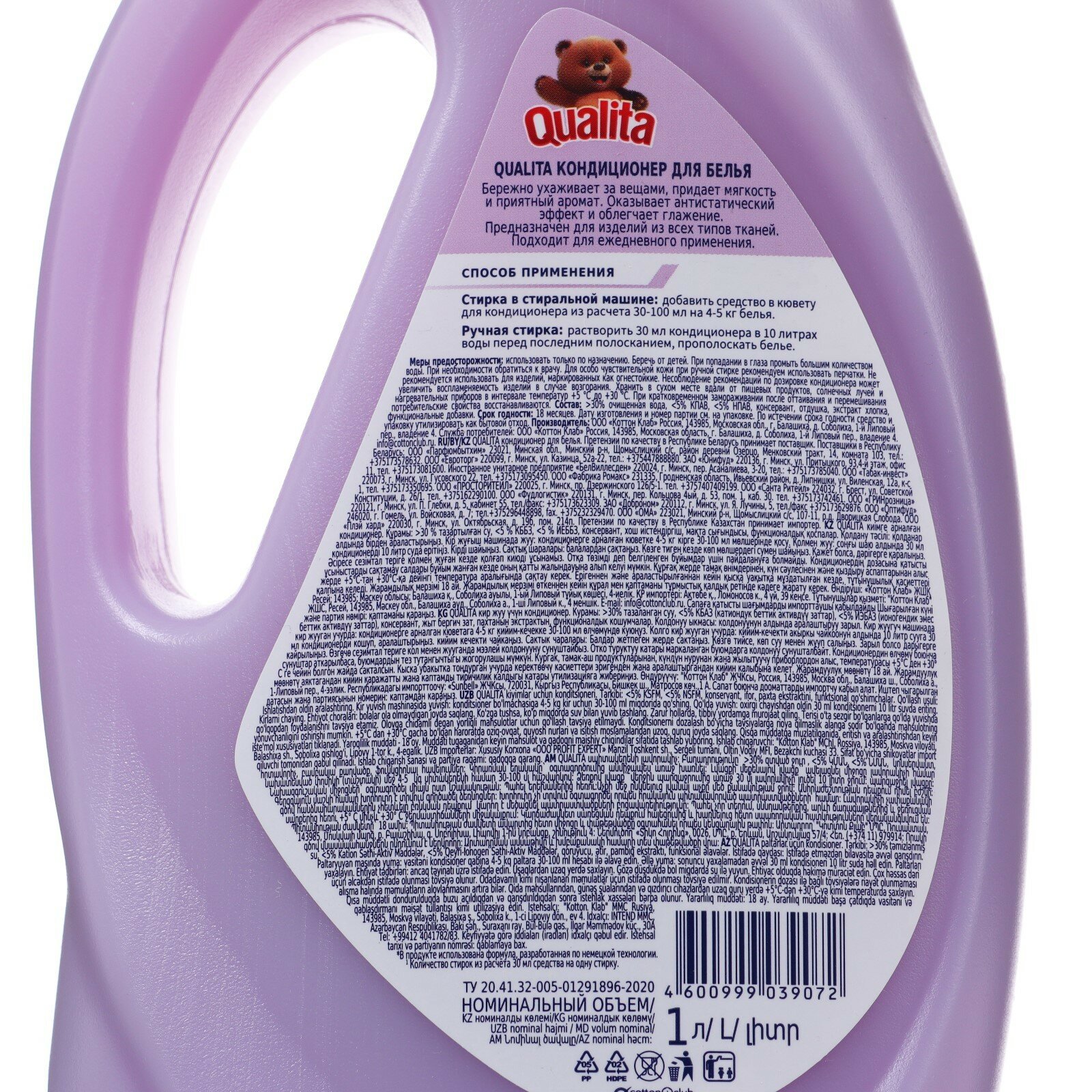 Кондиционер для белья Qualita Lavender 1л - фото №18