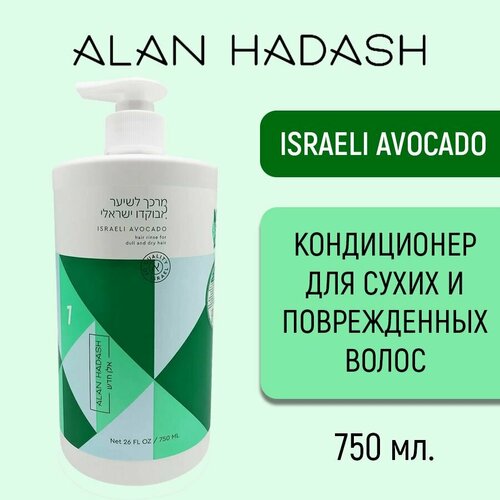 Alan Hadash ISRAELI AVOCADO Кондиционер для сухих и ломких волос