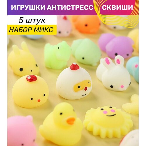 Набор сквиши игрушки антистресс для детей мялки Животные Милашки Пупсы (5 штук)