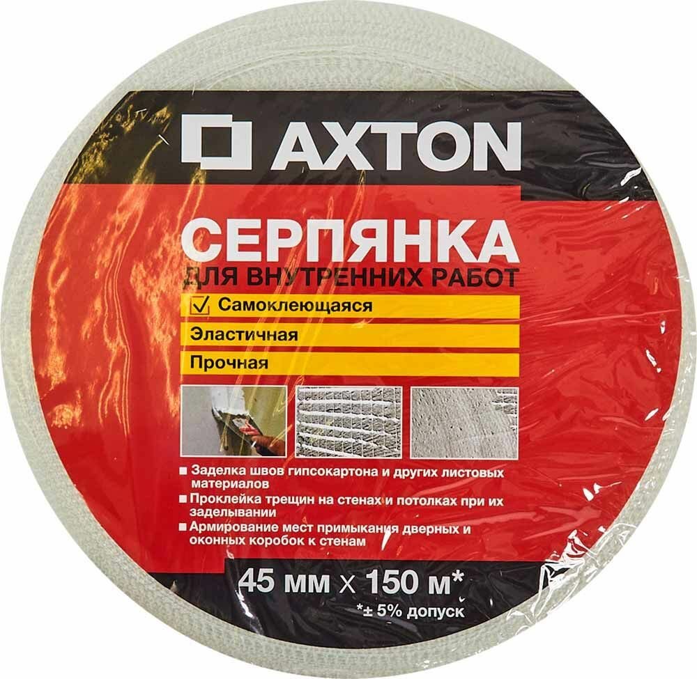 Акстон серпянка самоклеящеяся 45см х 150м
