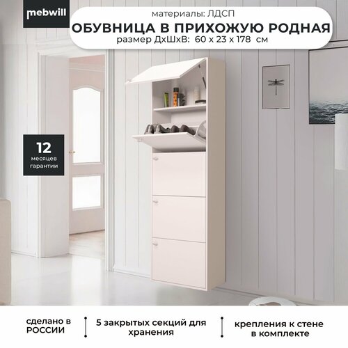 Обувница Мама Родная 5 ящиков цвет Белый 60х23х178 см 11365₽