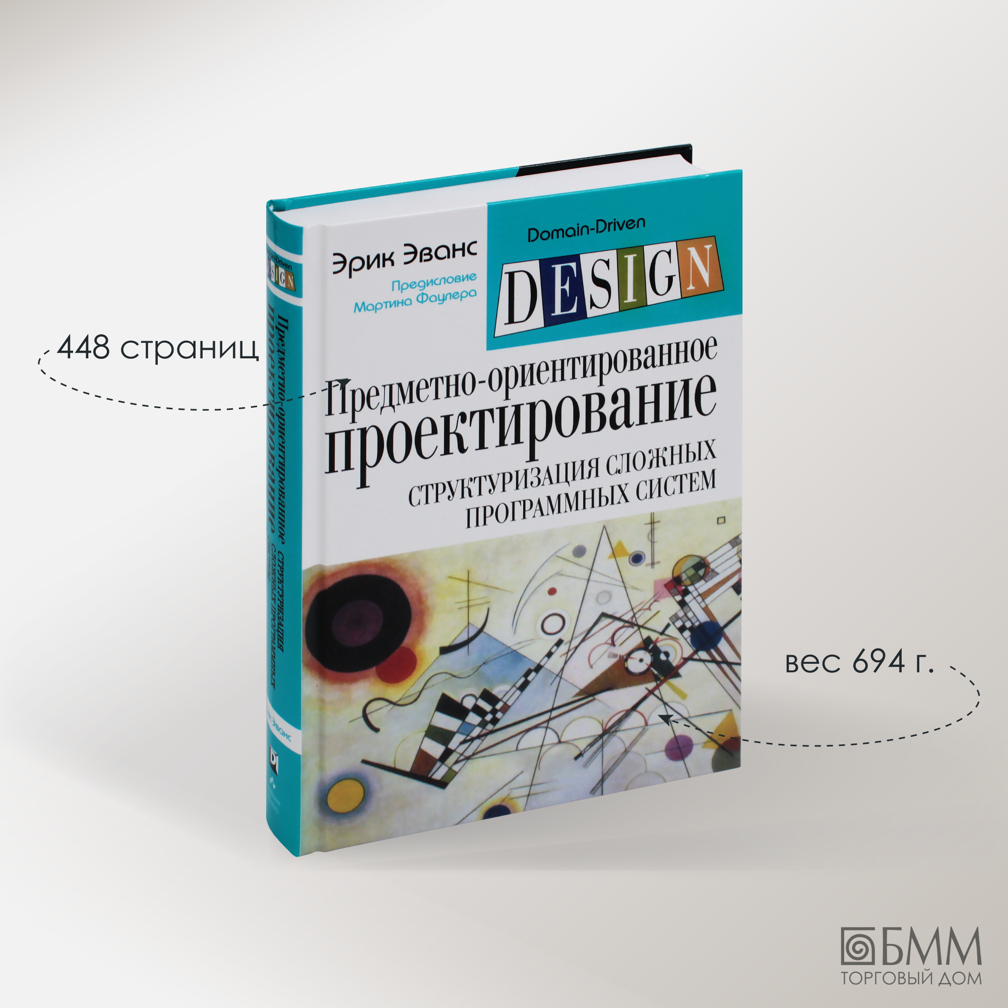 Предметно-ориентированное проектирование (DDD): структуризация сложных программных систем - фото №4