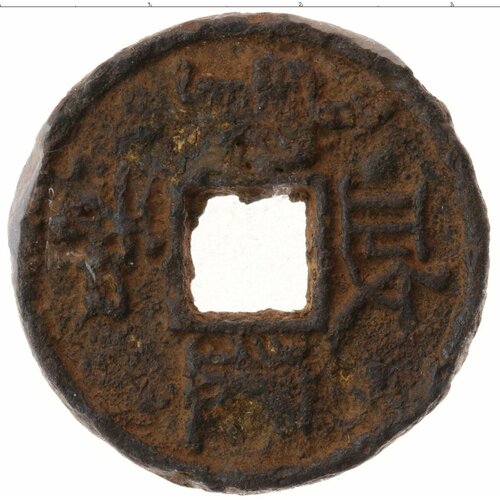 Клуб Нумизмат Монета номинал Китая Медь Hui Zong (1101-1125)