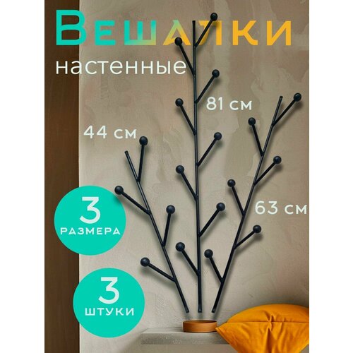 Вешалка лофт в прихожую Ёлочка - комплект 3 штуки