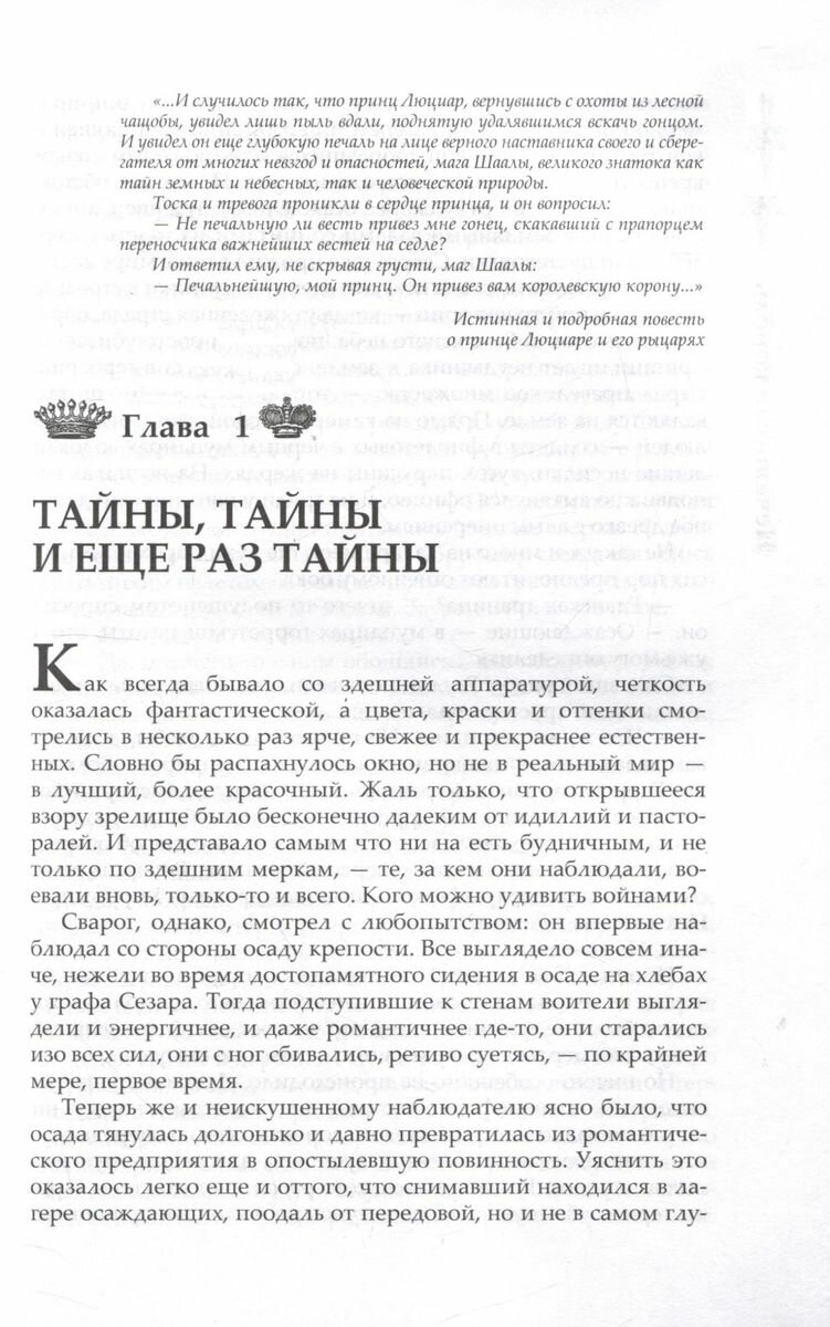 Сварог. Нечаянный король (Бушков Александр Александрович) - фото №6