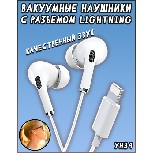 Наушники вакуумные для iPhone Yesido YH34