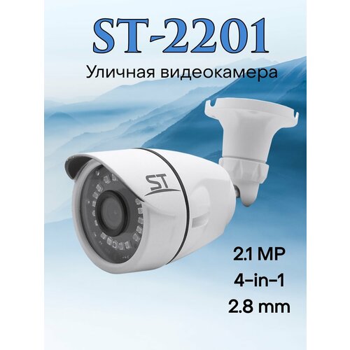 Видеокамера AHD ST-2201 v3 28mm 199900₽