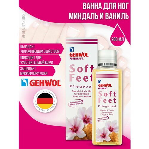 Gehwol Fusskraft Soft Feet Mandel & Vanille - Ванна для ног Миндаль и Ваниль 200 мл gehwol травяная ванна fusskraft 250 г