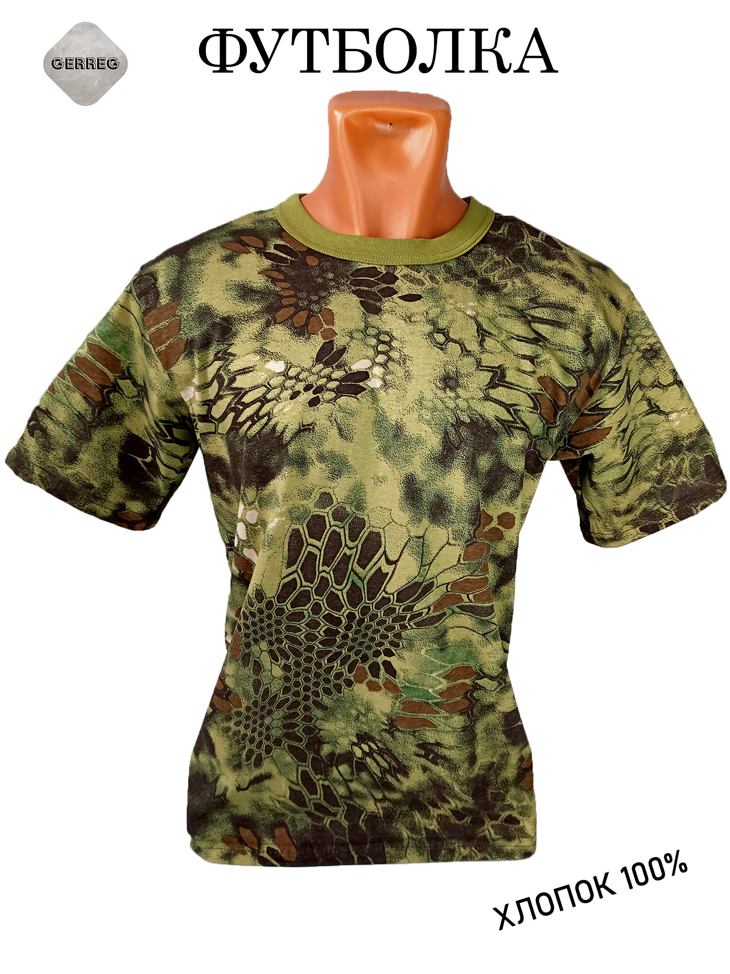 Футболка тактическая камуфляжная