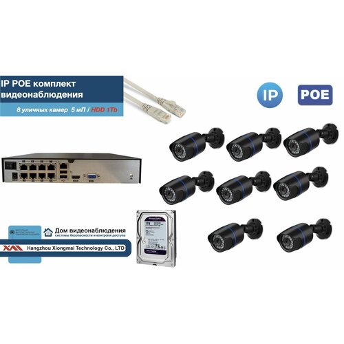 Полный IP POE комплект видеонаблюдения на 8 камер (KIT8IPPOE100B5MP-2-HDD1Tb)