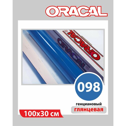 фото Генциановый глянцевый oracal 641 пленка самоклеящаяся 100х30 см