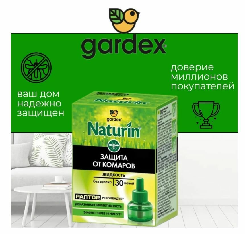 Жидкость Gardex Naturin от комаров, без запаха, 30 ночей - фото №17