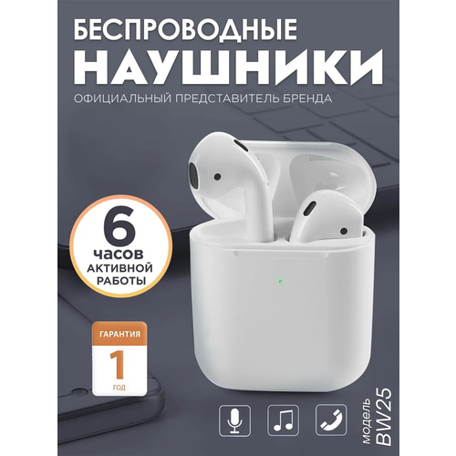 Наушники беспроводные BW25 BT 53 вкладыши белый 1804₽
