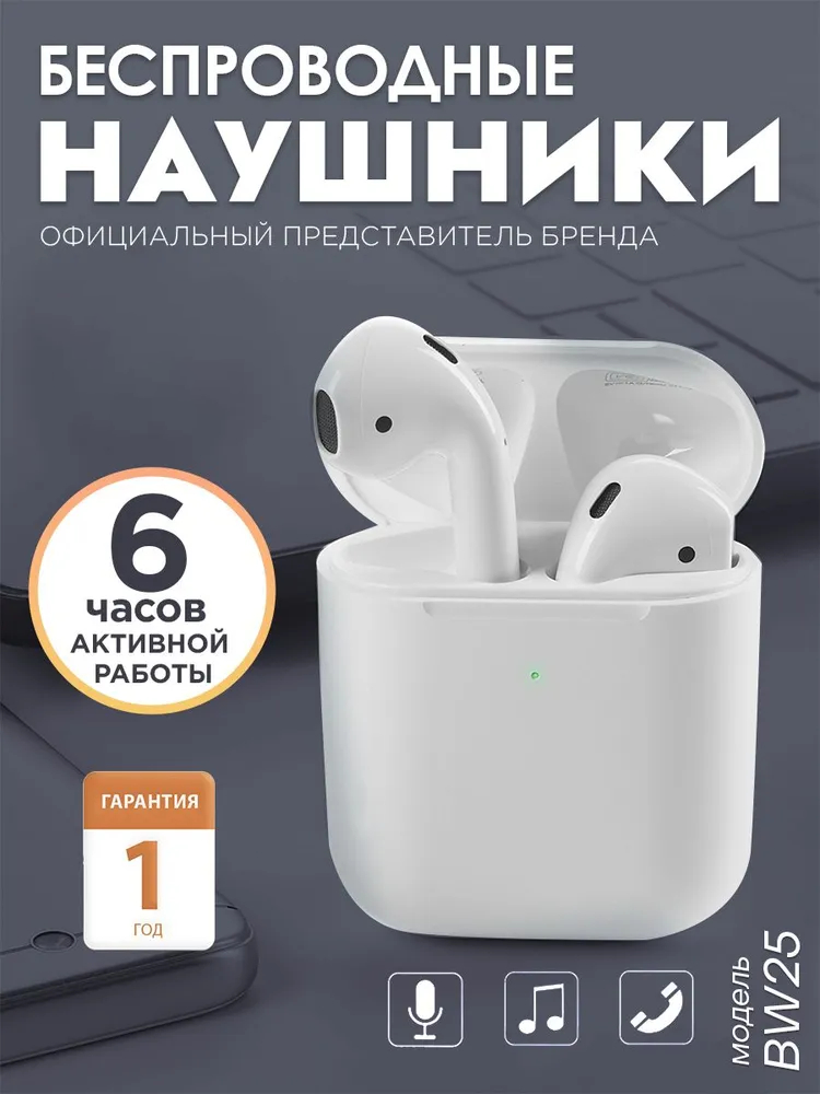 Наушники беспроводные BW25 BT 5.3, вкладыши (белый)