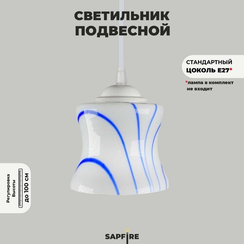 Светильник подвесной белый синий