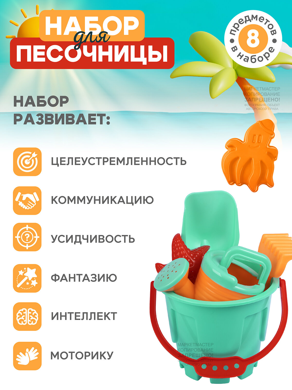 Песочный набор, ведро, лейка, лопатка, формочки, бирюзовый, JB5600267 — фото 1