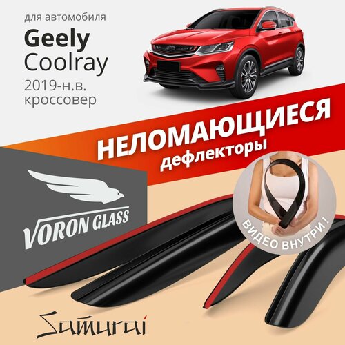Дефлекторы Voron Glass на автомобиль Geely Coolray 2019-н. в, Beelgee x50, неломающиеся, 4шт