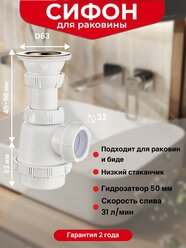 Сифон для раковины WIRQUIN 30975059 1 1/4"х32 мм c выпуском D 63 мм для биде и раковин