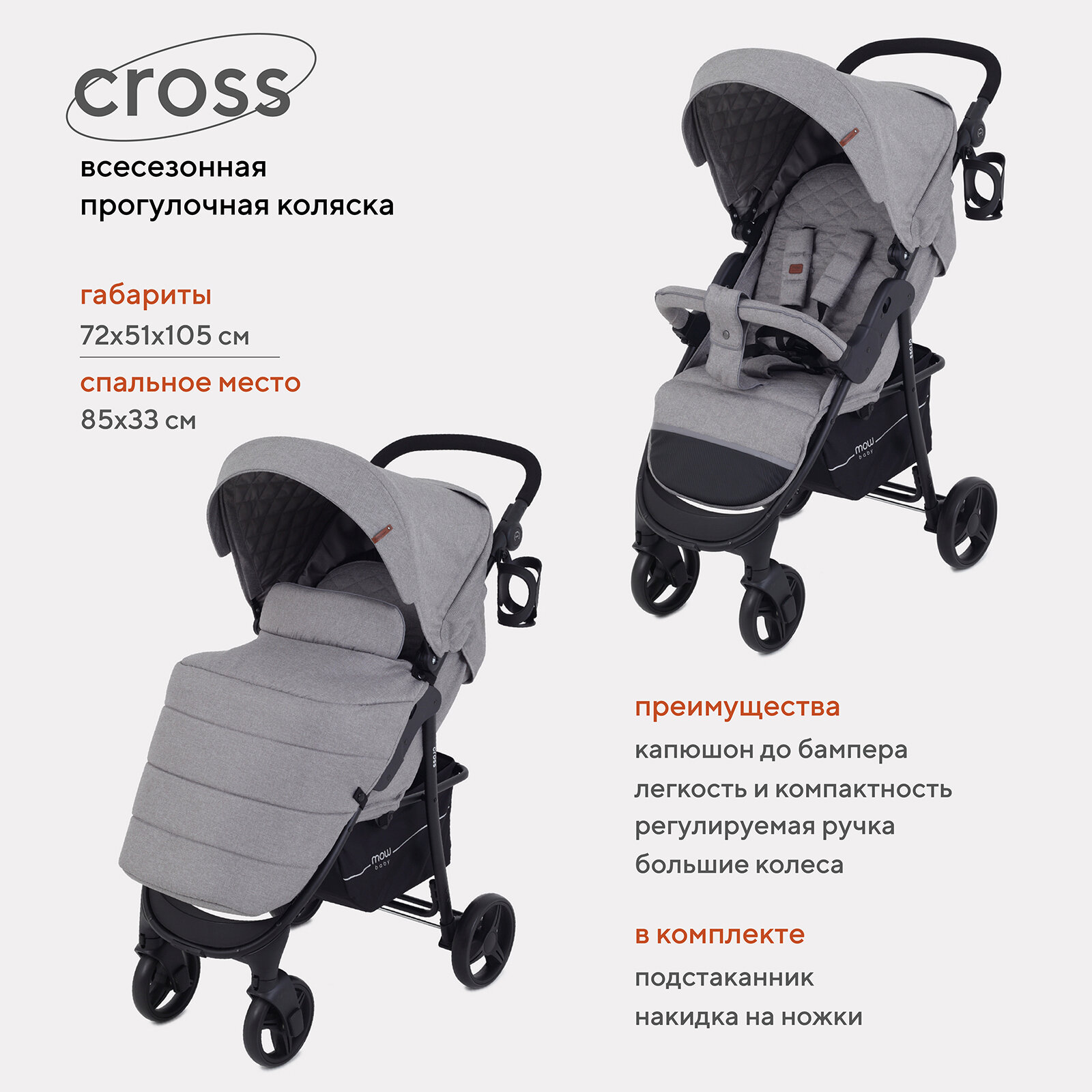 Коляска прогулочная всесезонная MOWBABY Cross RA089, Gold Beige