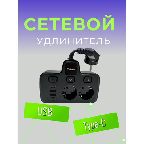 Сетевой удлинитель 2 розетки, 2 USB, 2 Type-C черный от GadFamily_Shop сетевой фильтр удлинитель 3 розетки с usb type c 5 метров