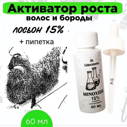 Лосьон MINOXDL миноксидин для стимуляции роста волос против выпадения волос 15% с азелаиновой кислотой