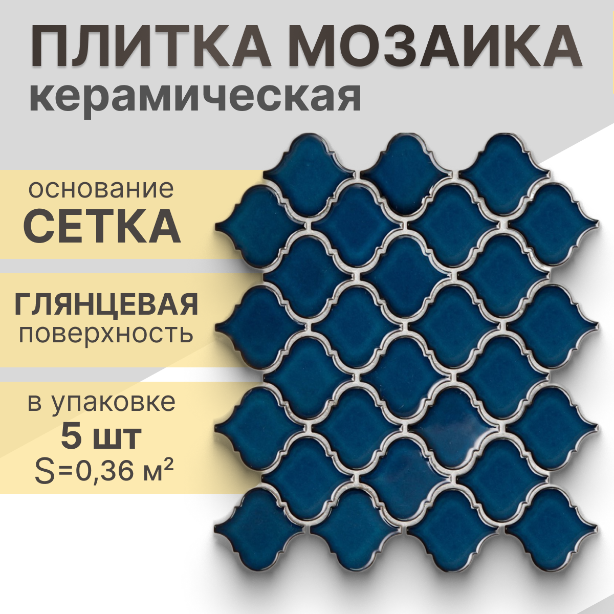 Мозаика керамическая (глянцевая) NS mosaic R-303 29,3х24,5 см 5 шт (0,36 м²)