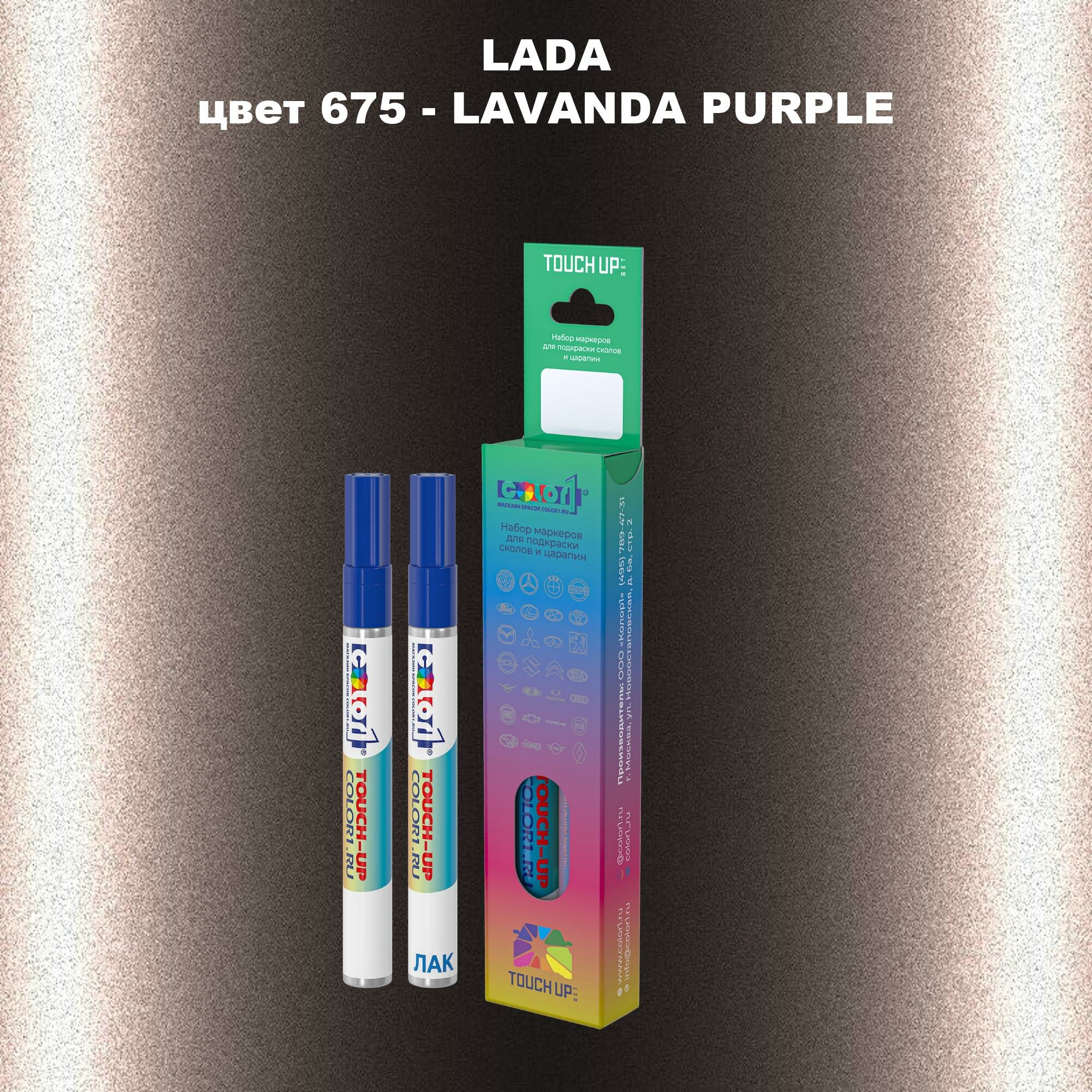 Маркер с краской COLOR1 для LADA цвет 675 - LAVANDA PURPLE