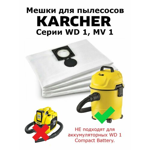 Мешки Clean Trend для пылесосов Karcher WD 1, MV 1, 4 шт