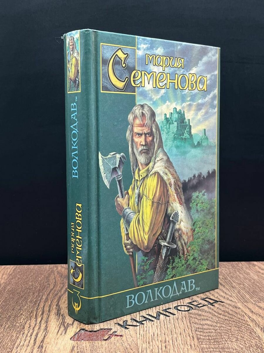 Книга Волкодав 2000