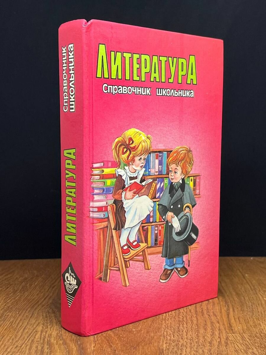 Книга Литература 1997