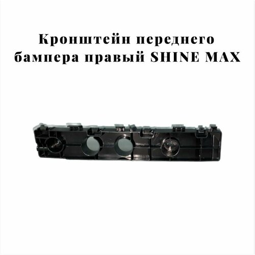 Кронштейн переднего бампера правый DongFeng B015274