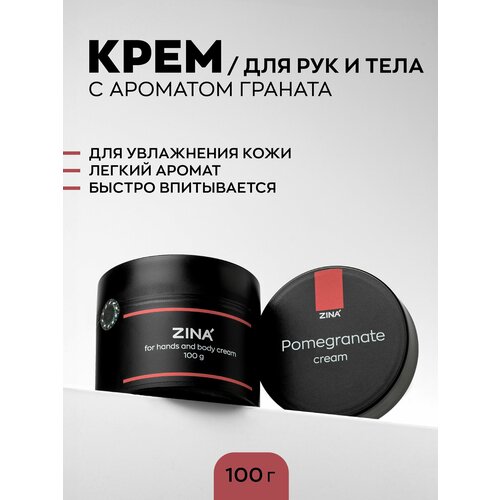 Крем Zina Pomegranate Hand and body Сream - 100г