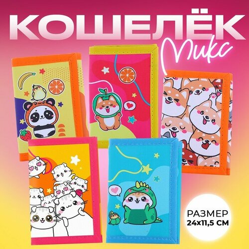 Бумажник NAZAMOK KIDS Милые друзья, фактура зернистая, мультиколор