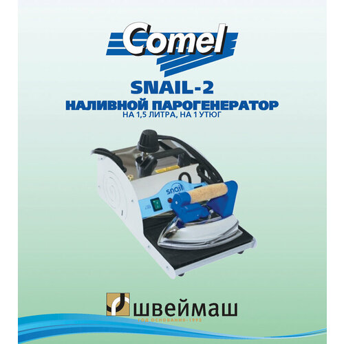 Парогенератор наливной COMEL SNAIL-2 на 15 литра 35158₽