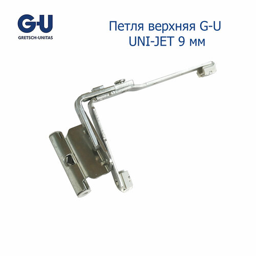 Петля верхняя G-U UNI-JET 12/20-9 для пластиковых окон петля нижняя g u uni jet d рама