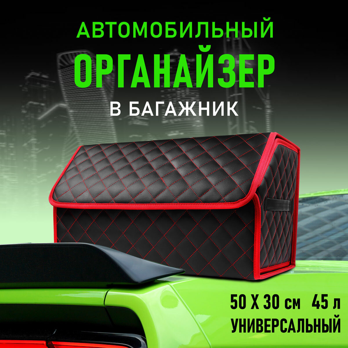 CarCape/ Сумка органайзер в багажник автомобиля. Саквояж для авто.