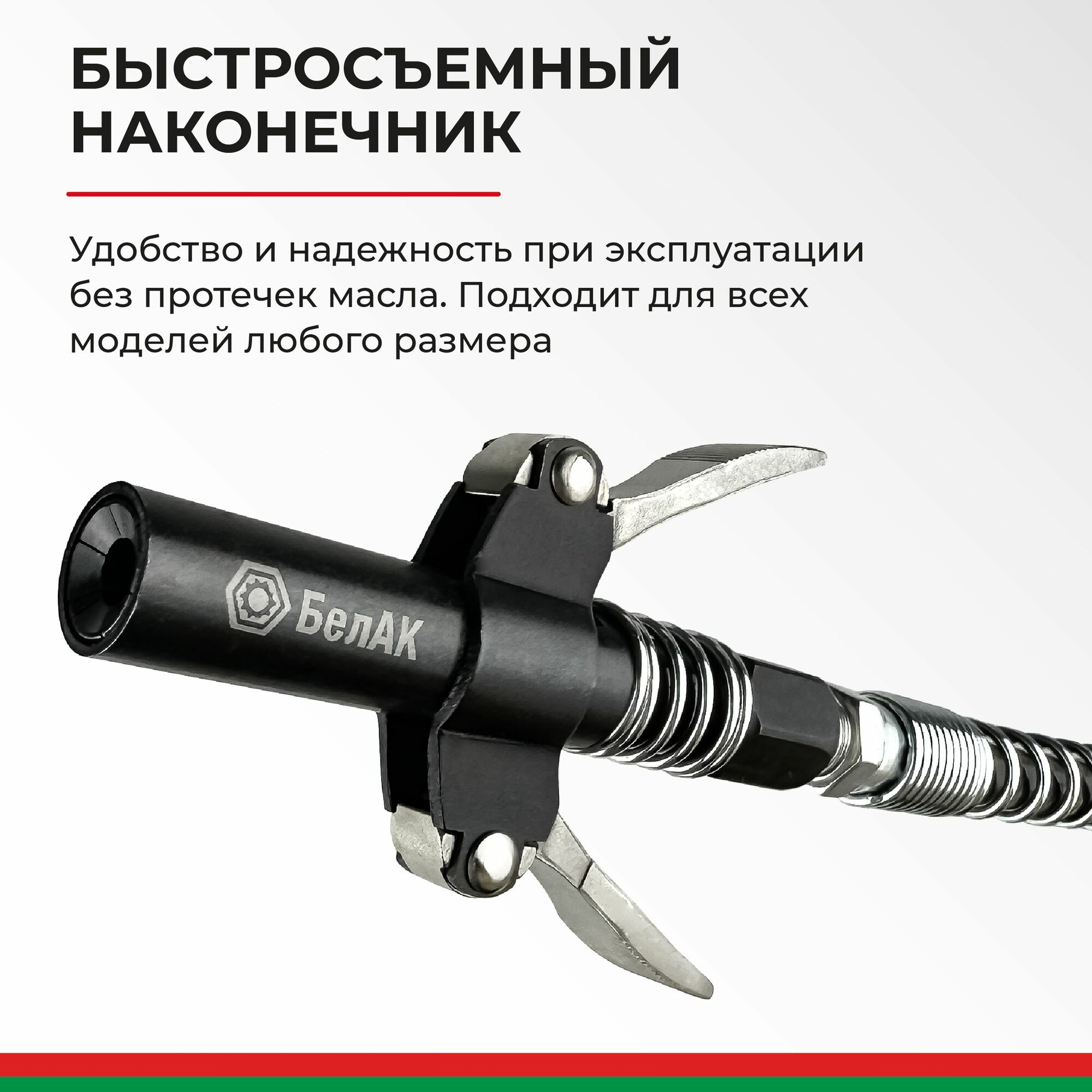 Насадка наконечник быстросъёмный для плунжерного шприца БелАК БАК.90955 ...