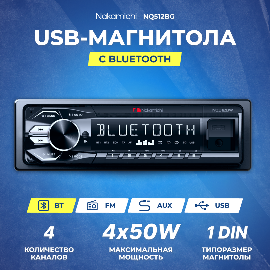 Ресивер-USB Nakamichi NQ512BG USB/AUX/ВТ Подсветка кнопок зеленая