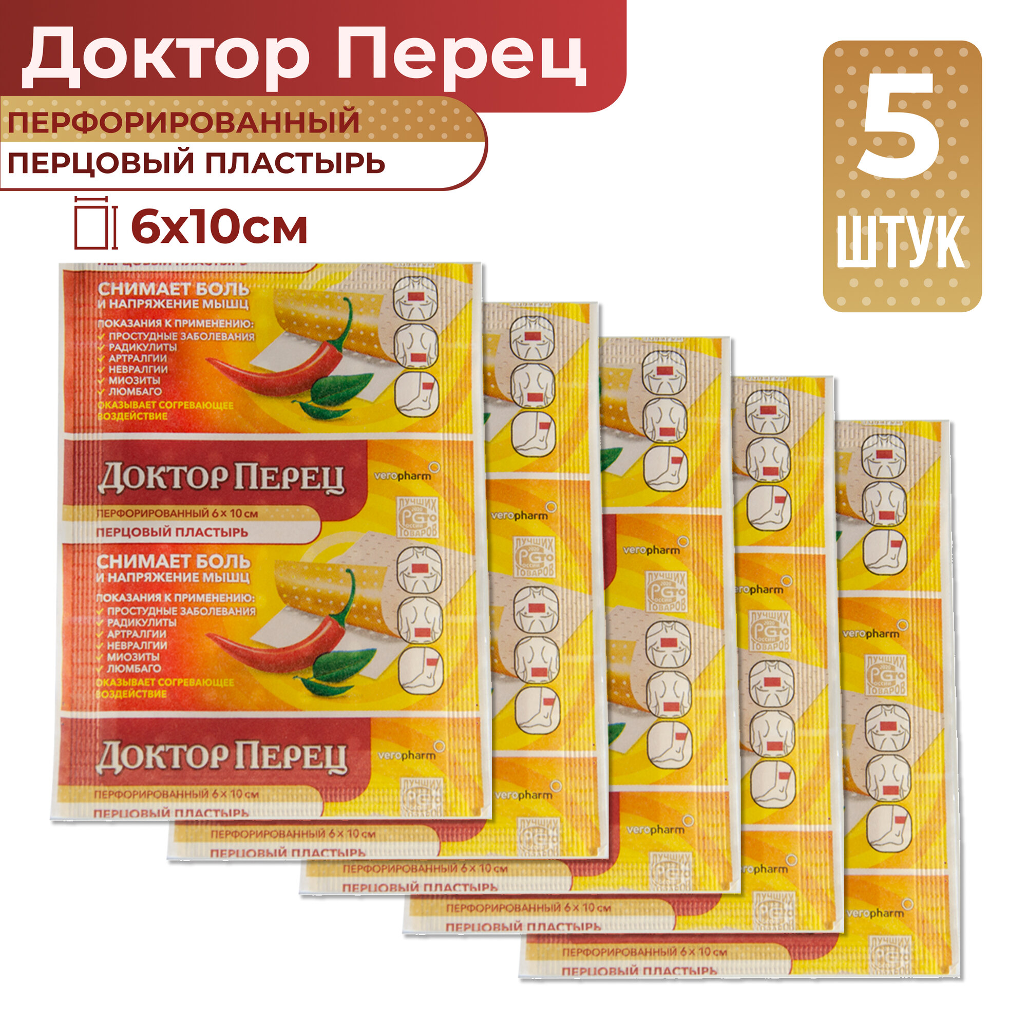 Лейкопластырь Верофарм перцовый пластырь Доктор перец, 5 шт.