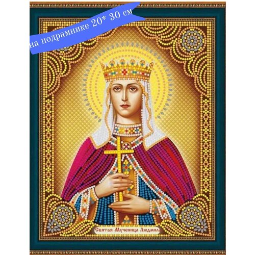 Алмазная мозаика на подрамнике 20х30 см Святая Мученица Людмила