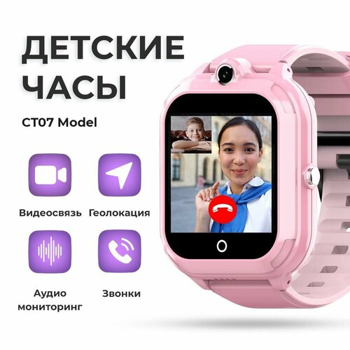 Смарт часы детские CT07 Lite 4G LTE школьнику умные часы с GPS и сим картой смарт-часы с видеозвонком и телефоном для девочки в школу розовый 399000₽