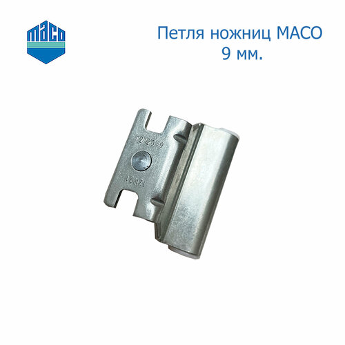 верхняя петля maco Петля ножниц MACO 9 мм